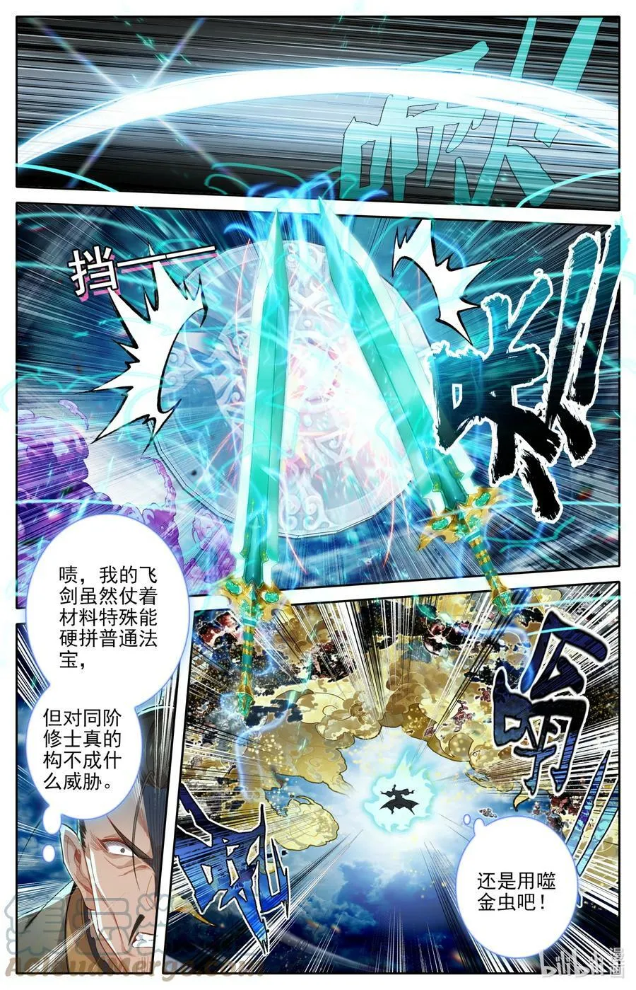 凡人修仙传有声小说免费听完整版漫画,274 青易传人？1图