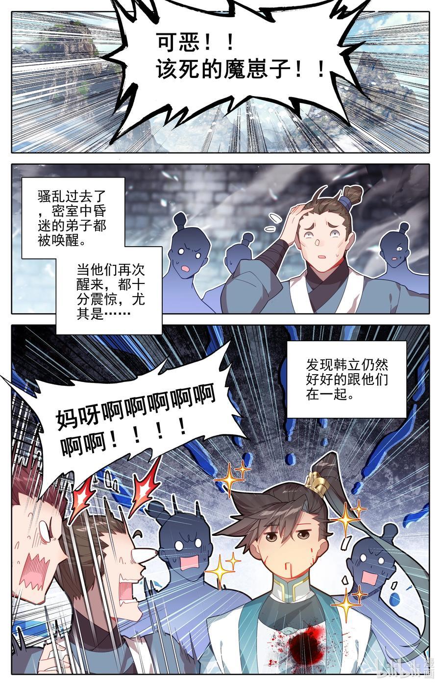 凡人修仙传动漫 樱花动漫漫画,301 结婴2图