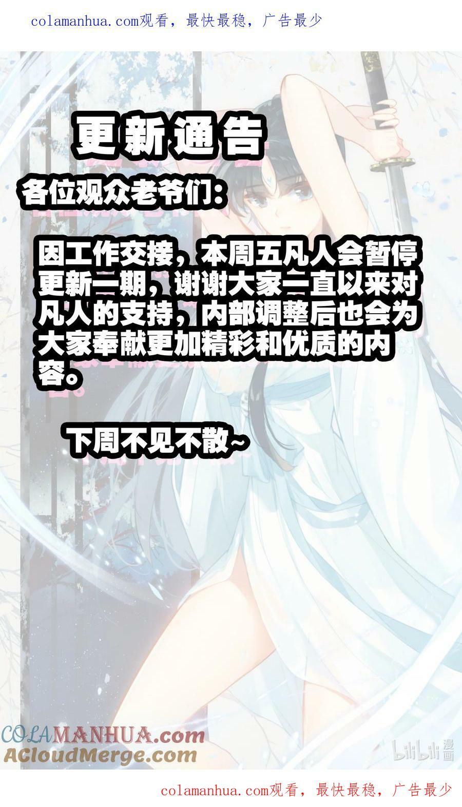 凡人修仙传动漫 樱花动漫漫画,请假 请假1图