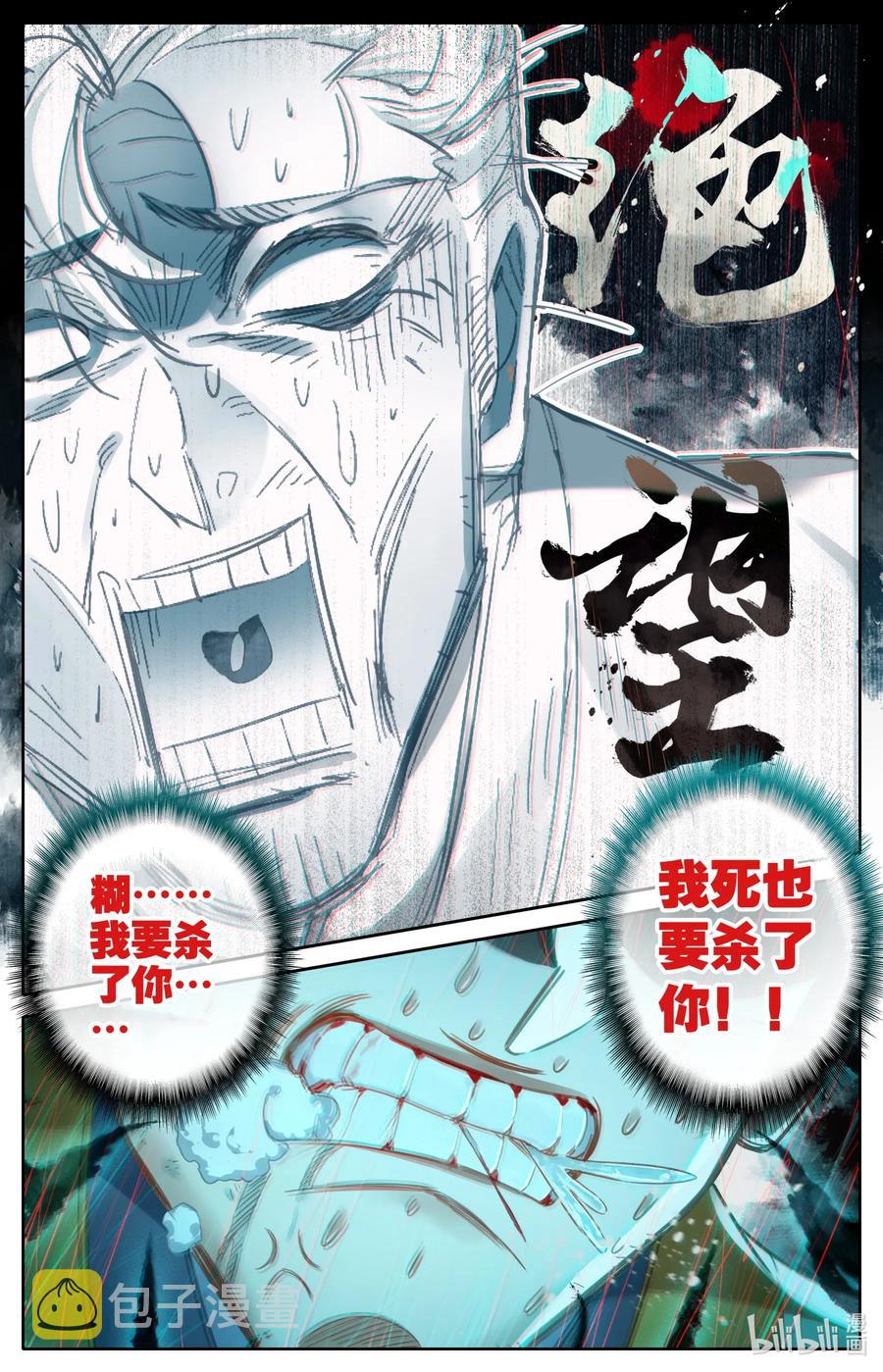 凡人修仙传动漫 樱花动漫漫画,083 搏命2图