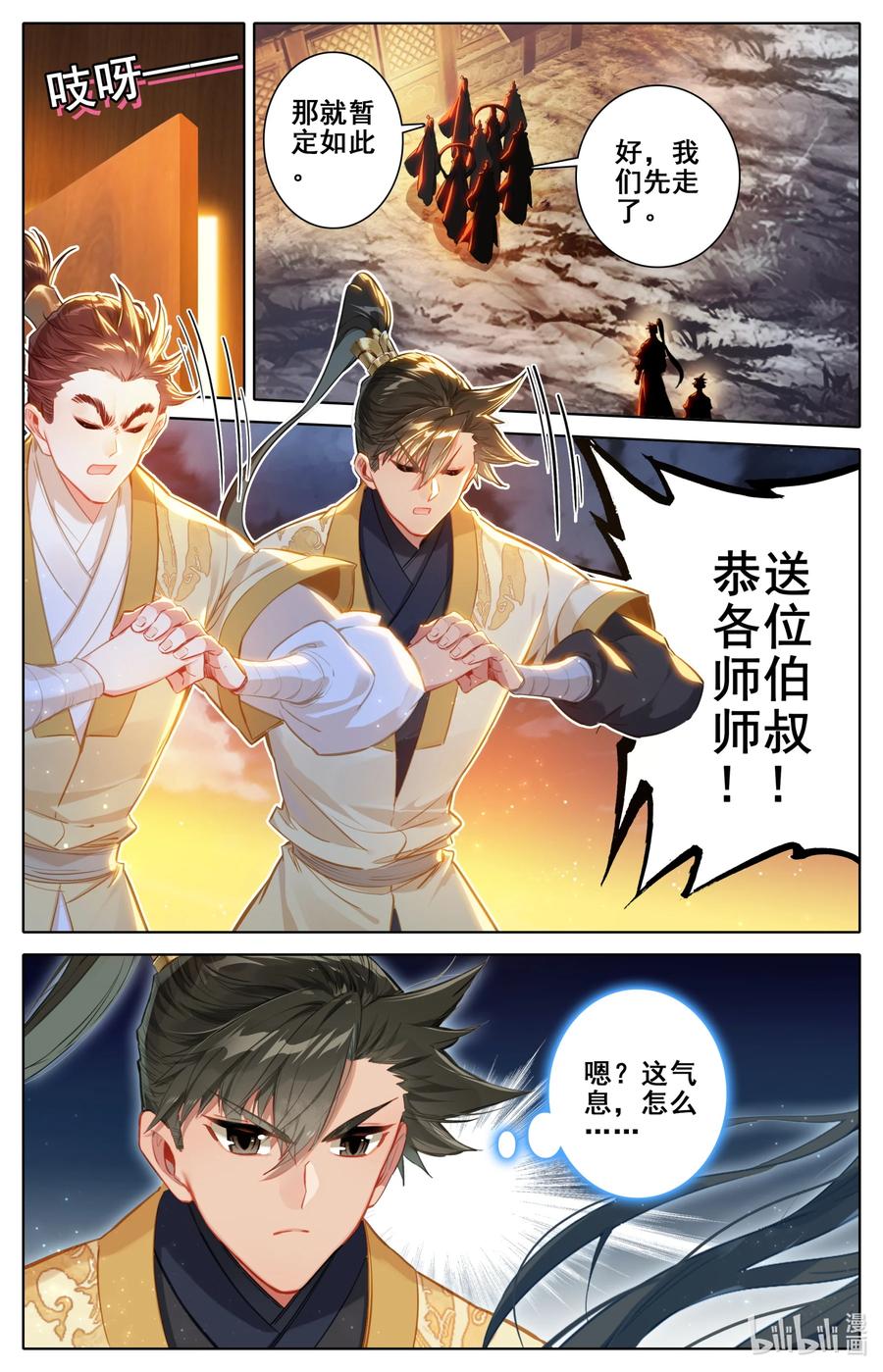 凡人修仙传漫画,134 齐云霄2图