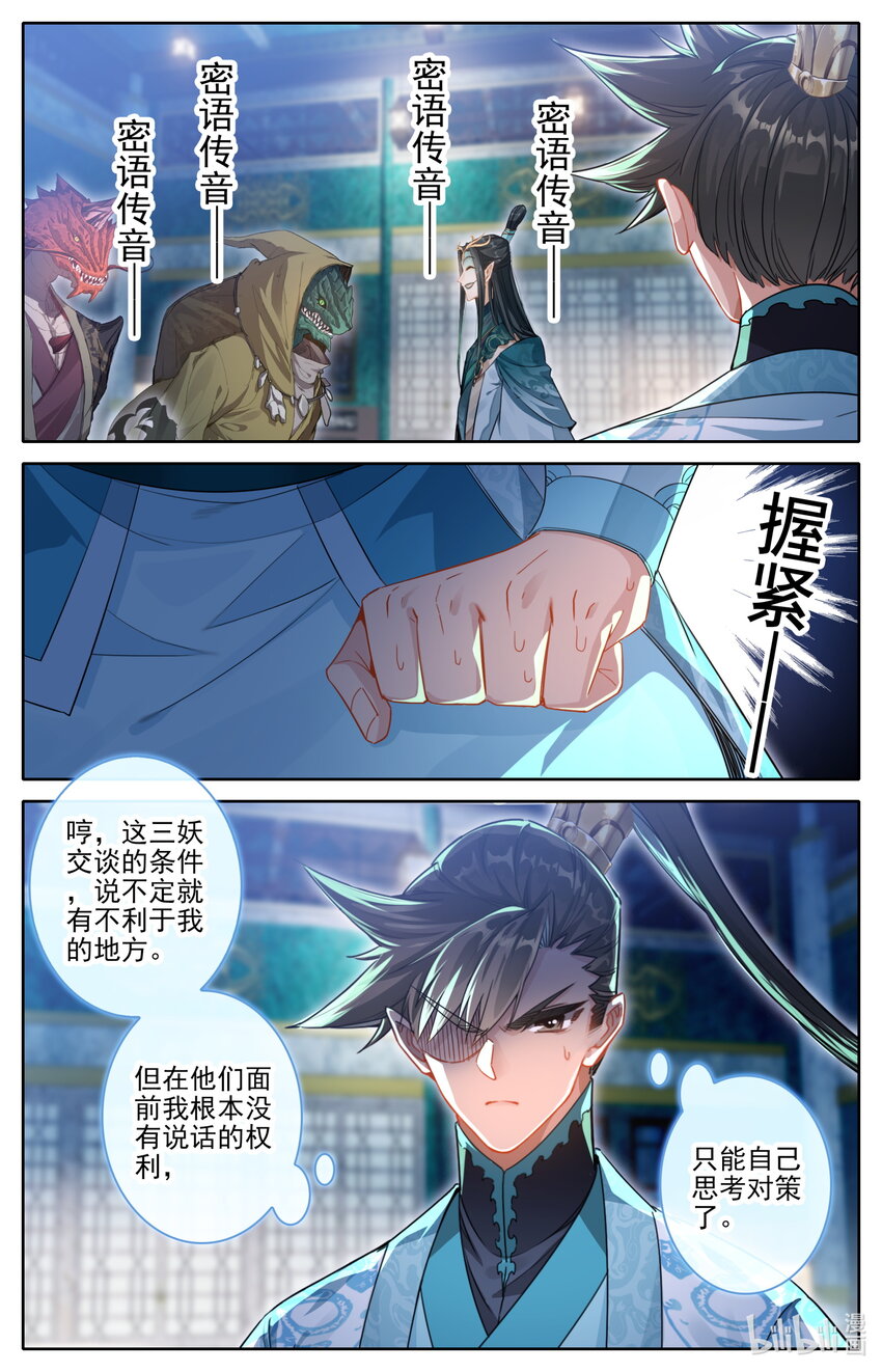 凡人修仙传漫画,261 妖族传承2图