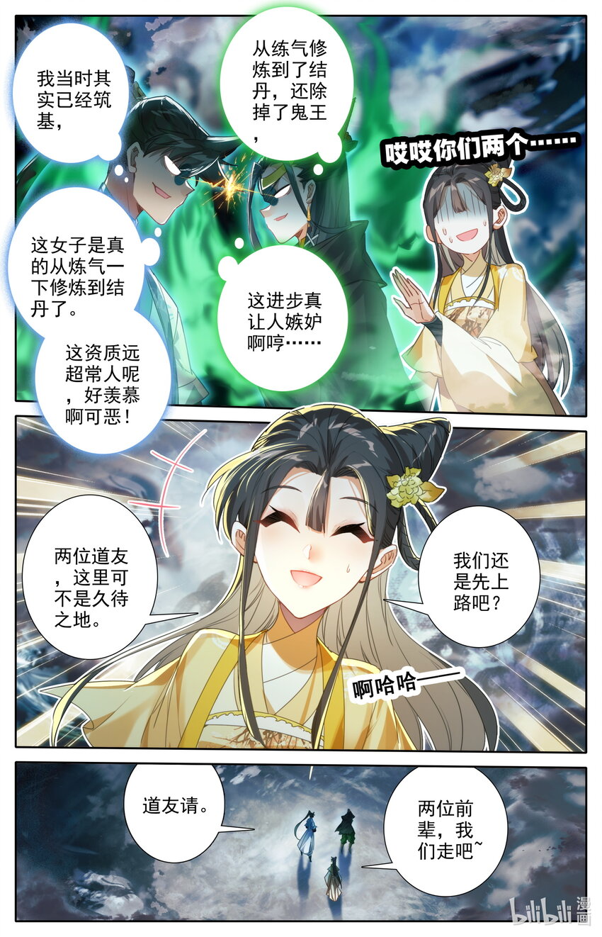 凡人修仙传动漫 樱花动漫漫画,212 竟是故人1图