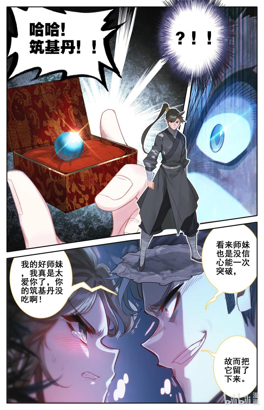 凡人修仙传动漫 樱花动漫漫画,079 两枚筑基丹！2图