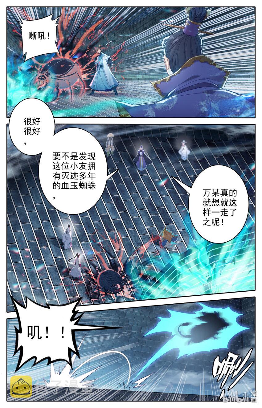 凡人修仙传动漫 樱花动漫漫画,230 变异灵兽！1图