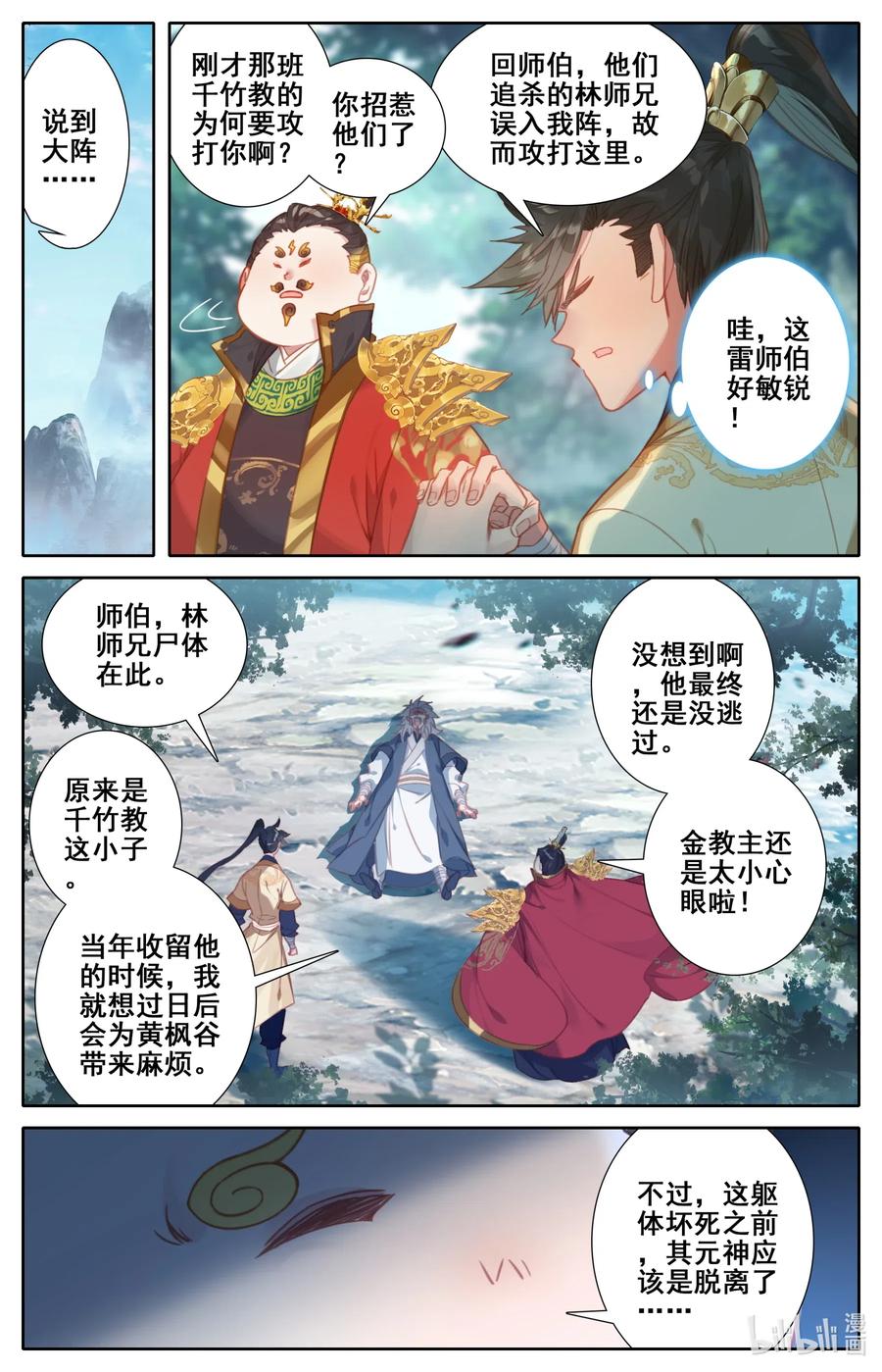 凡人修仙传动漫 樱花动漫漫画,117 赔本买卖2图