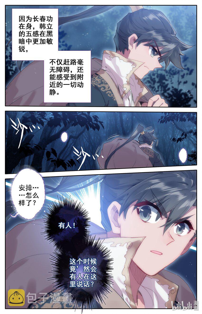 凡人修仙传动漫 樱花动漫漫画,014 冷血杀手厉飞雨？2图