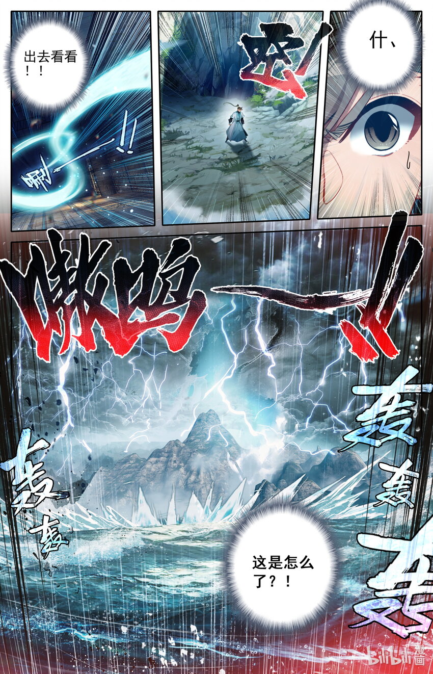 凡人修仙传动漫 樱花动漫漫画,248 雷劫奇遇2图