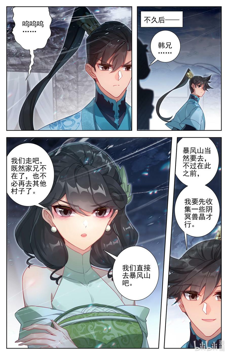 凡人修仙传漫画,284 竟然是你？！2图