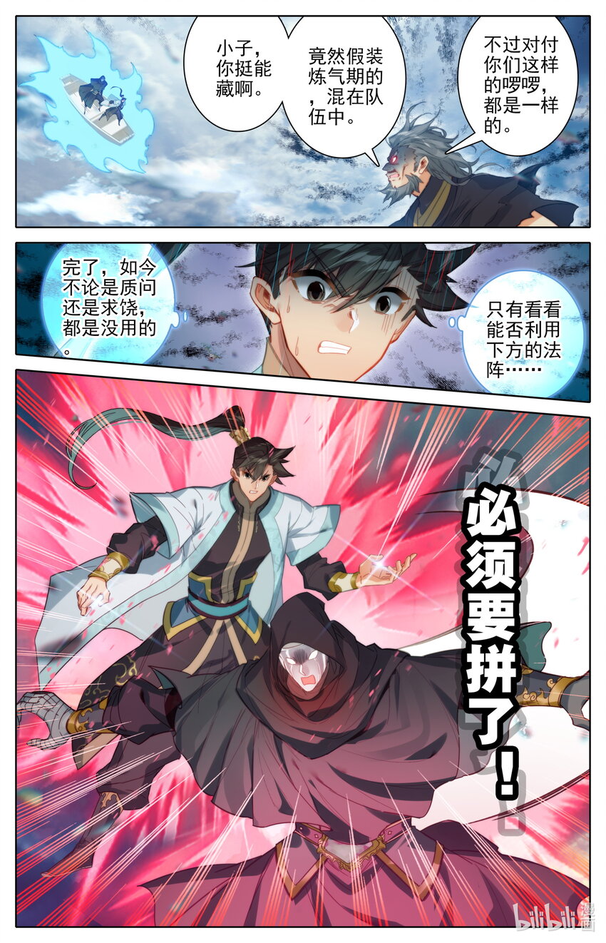 凡人修仙传动漫免费漫画,180 斗结丹！2图