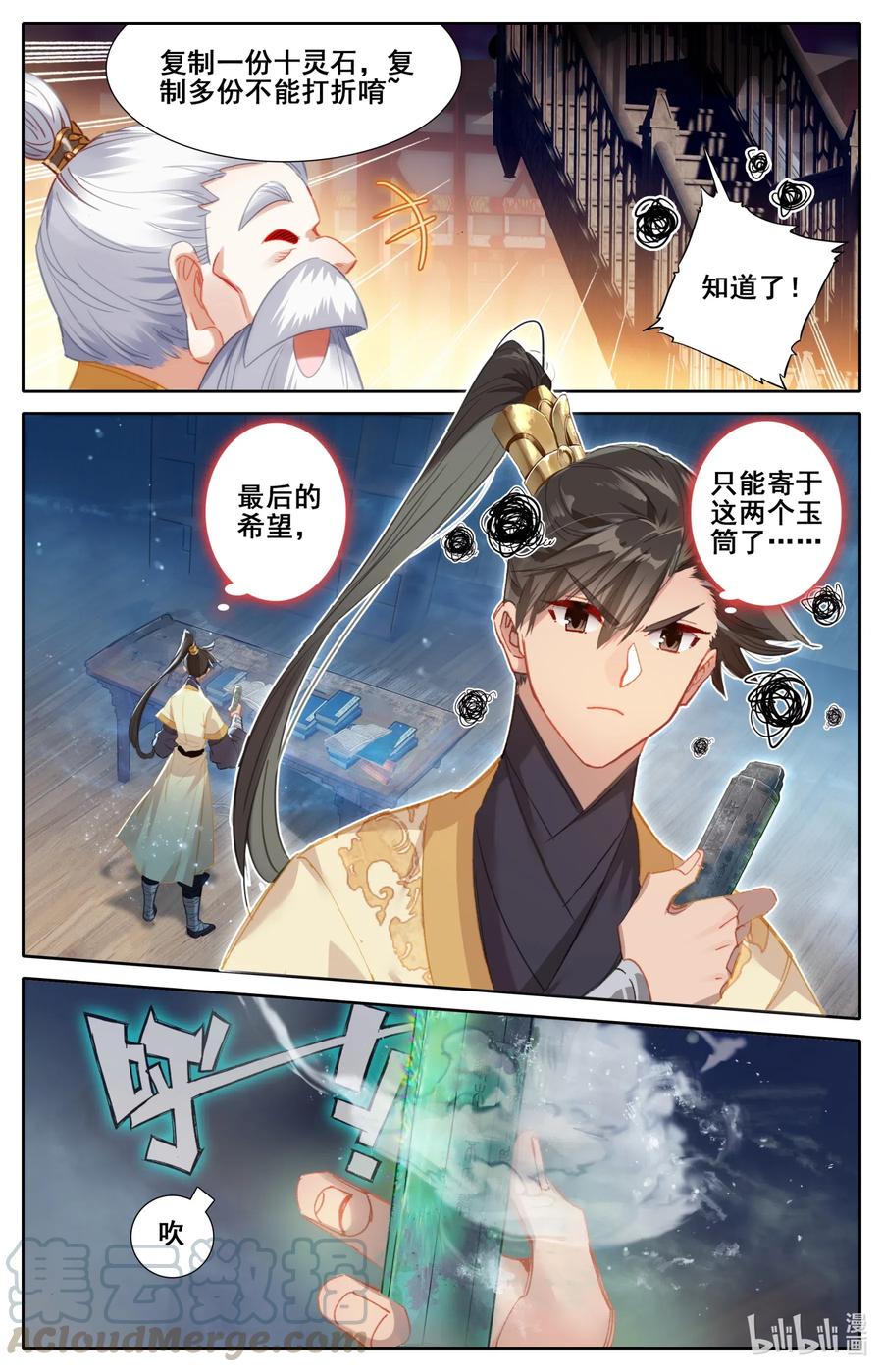 凡人修仙传动漫 樱花动漫漫画,073 传世之方1图