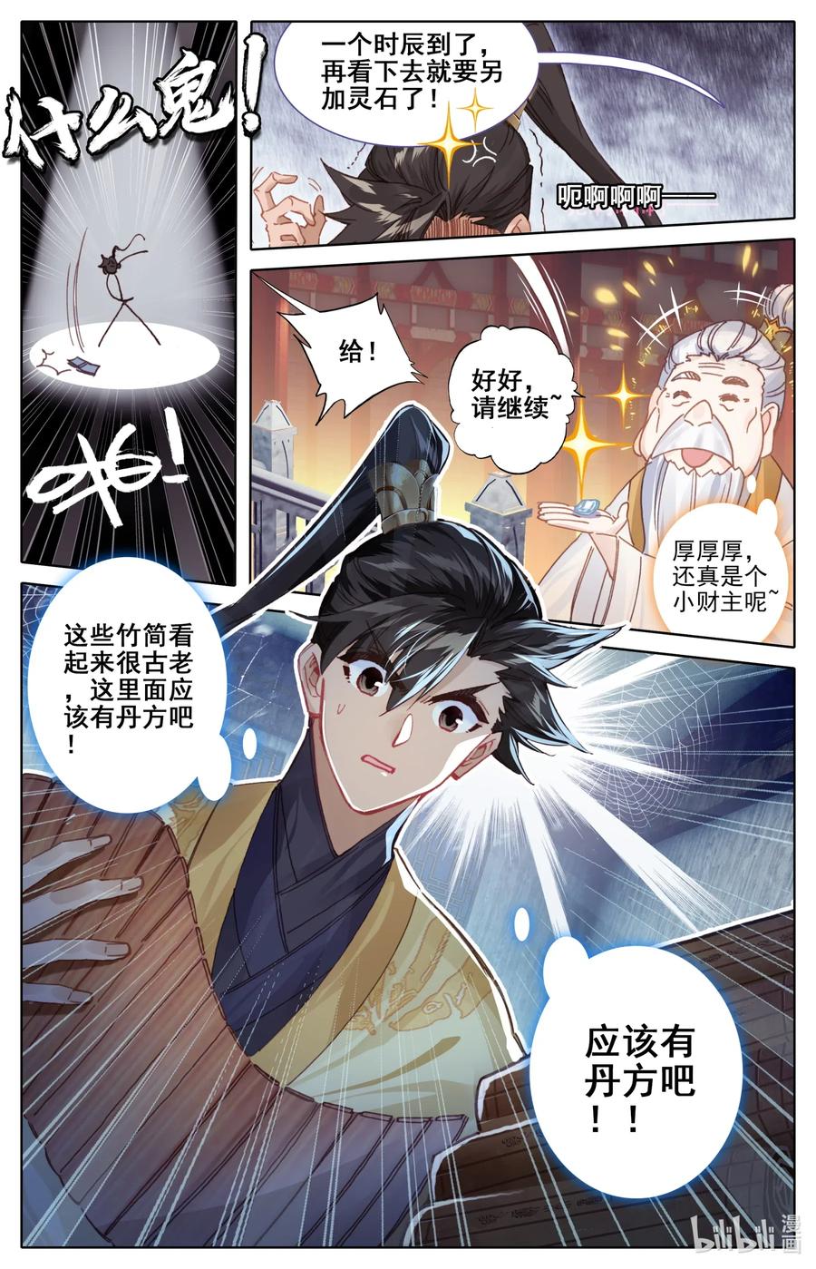凡人修仙传动漫 樱花动漫漫画,073 传世之方1图
