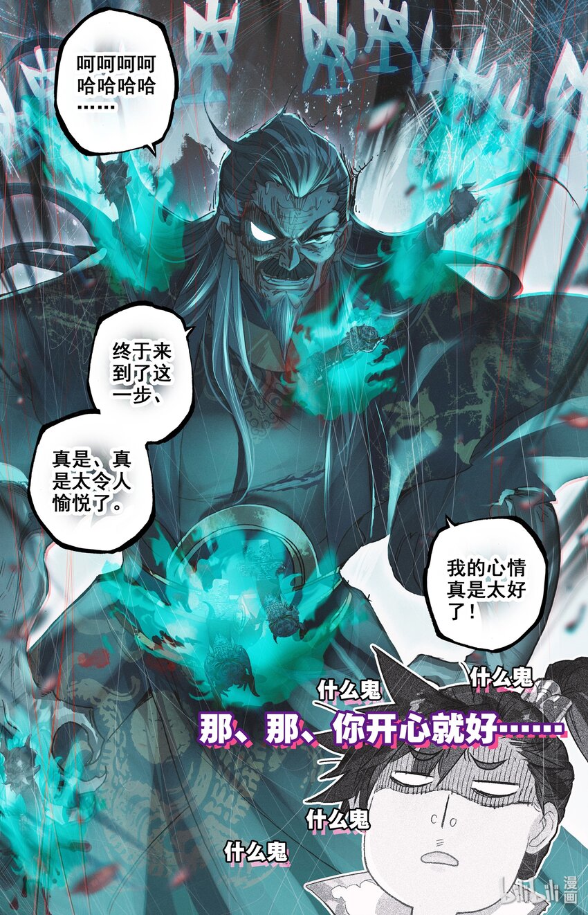 凡人修仙传动漫 樱花动漫漫画,020 美人儿2图