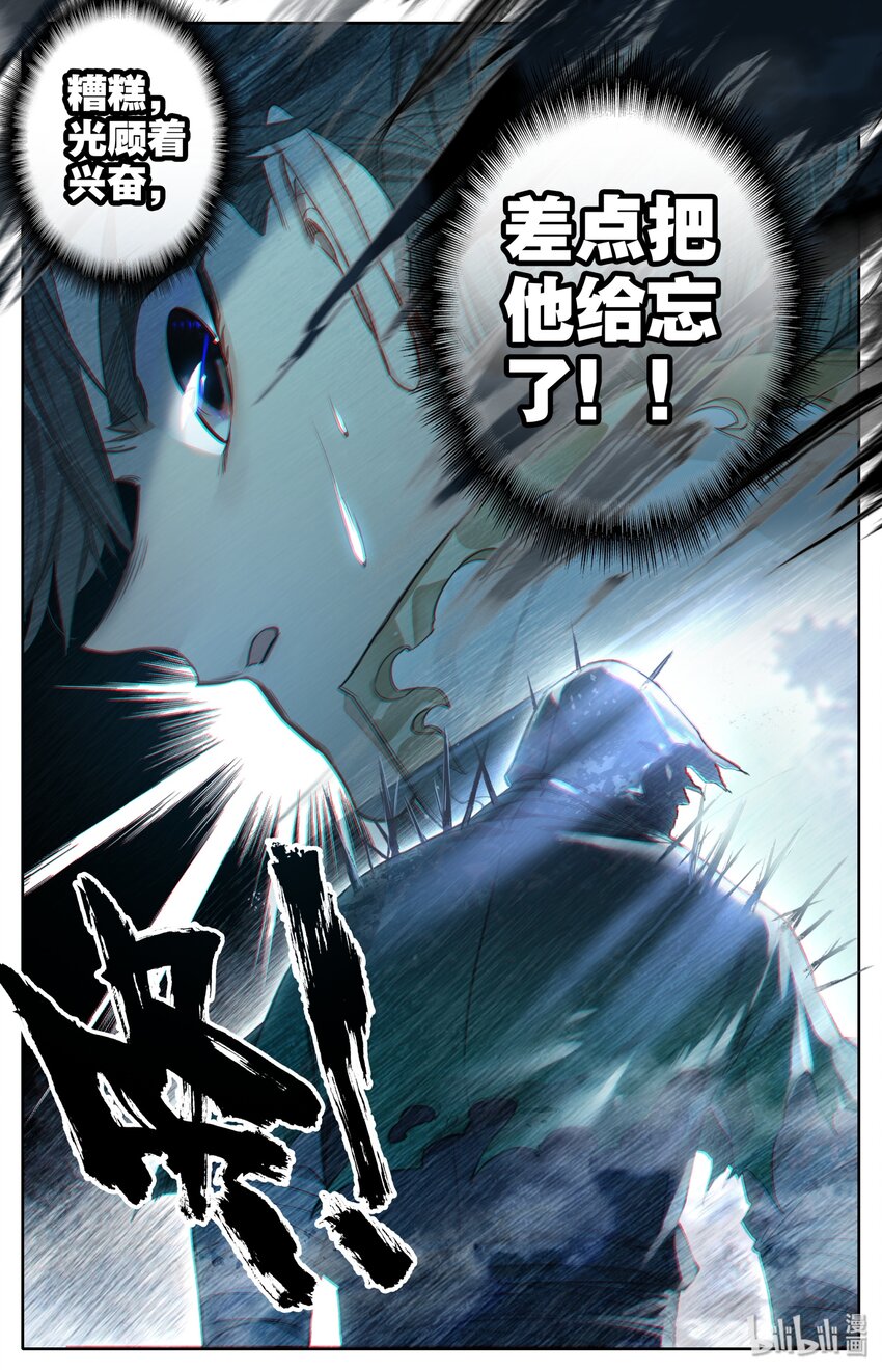 凡人修仙传动漫 樱花动漫漫画,023 蜜糖与毒药1图
