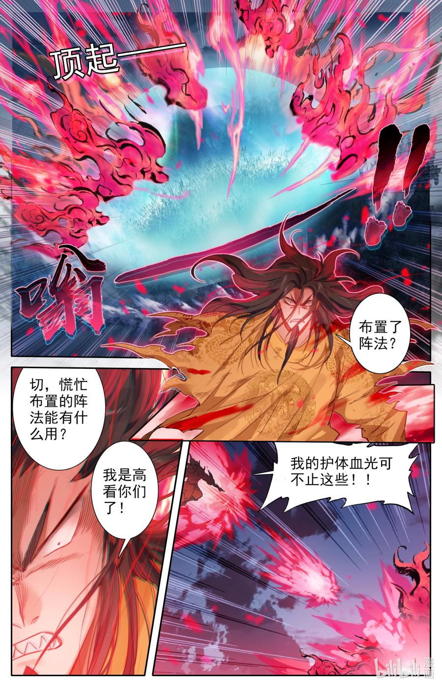 凡人修仙传漫画,156 谁是猎物？2图