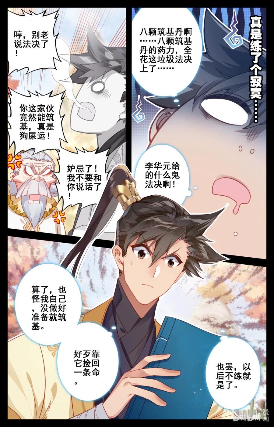 凡人修仙传动漫 樱花动漫漫画,111 灵兽，灵泉！2图