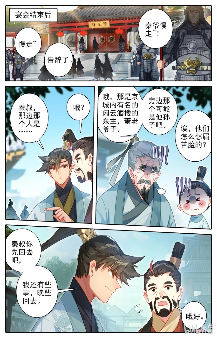 凡人修仙传动漫 樱花动漫漫画,142 鬼马爷孙2图