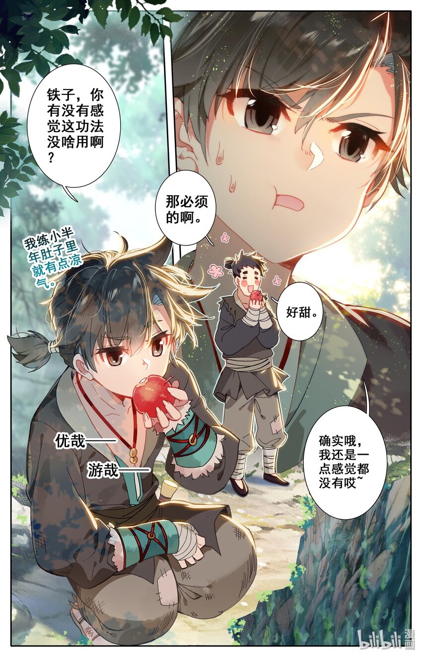 凡人修仙传动漫 樱花动漫漫画,005 修行成果1图