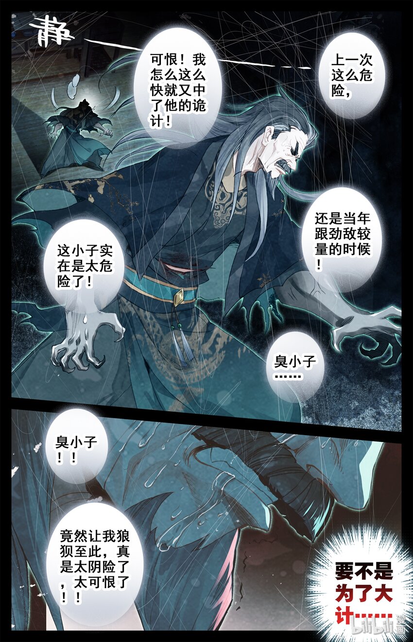 凡人修仙传动漫 樱花动漫漫画,018 要不，我投降吧？1图