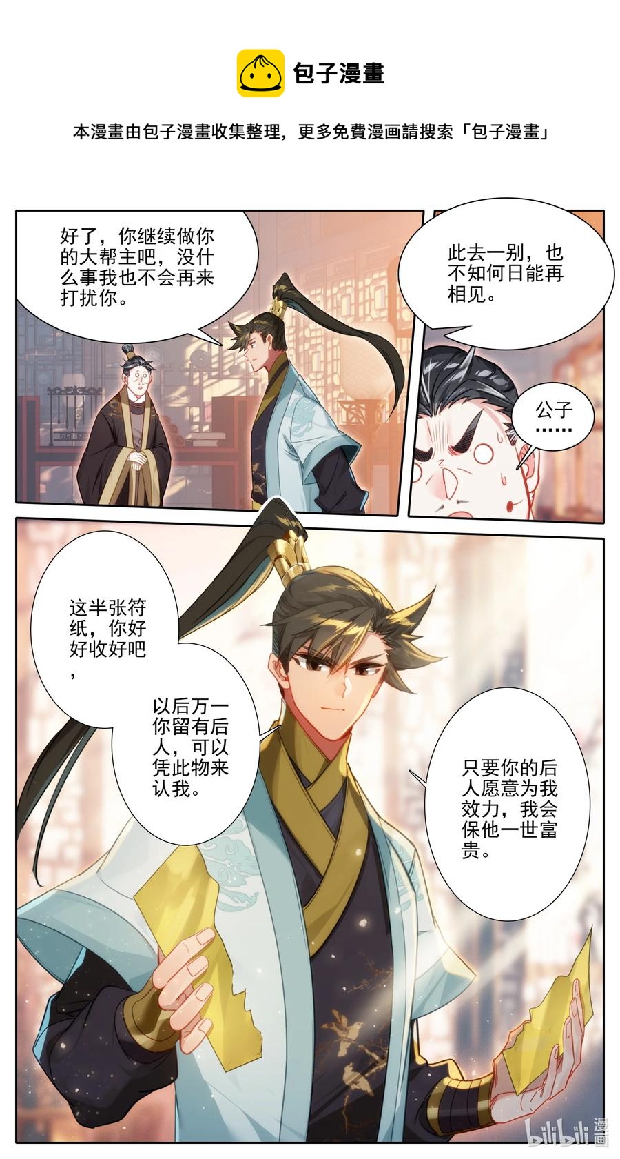 凡人修仙传动漫 樱花动漫漫画,161 神秘灵魂2图