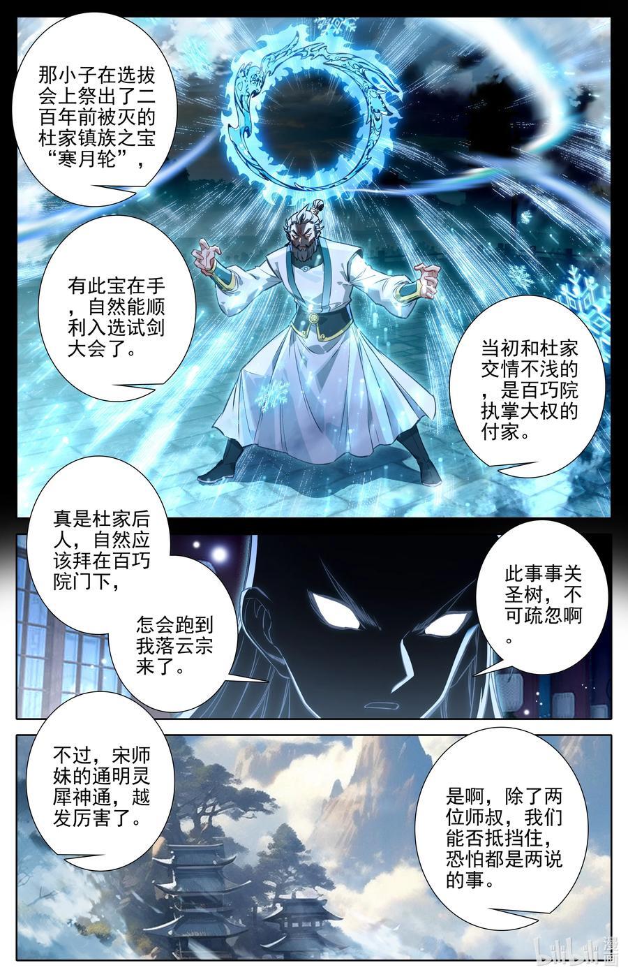 凡人修仙传动漫 樱花动漫漫画,297 试剑大会2图