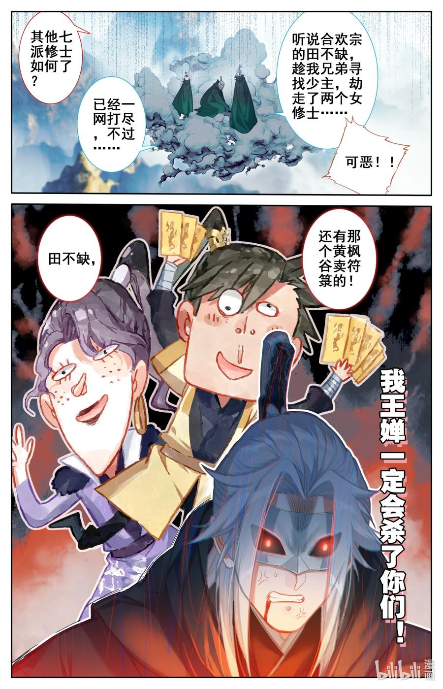 凡人修仙传动漫 樱花动漫漫画,128 我恨奸商2图
