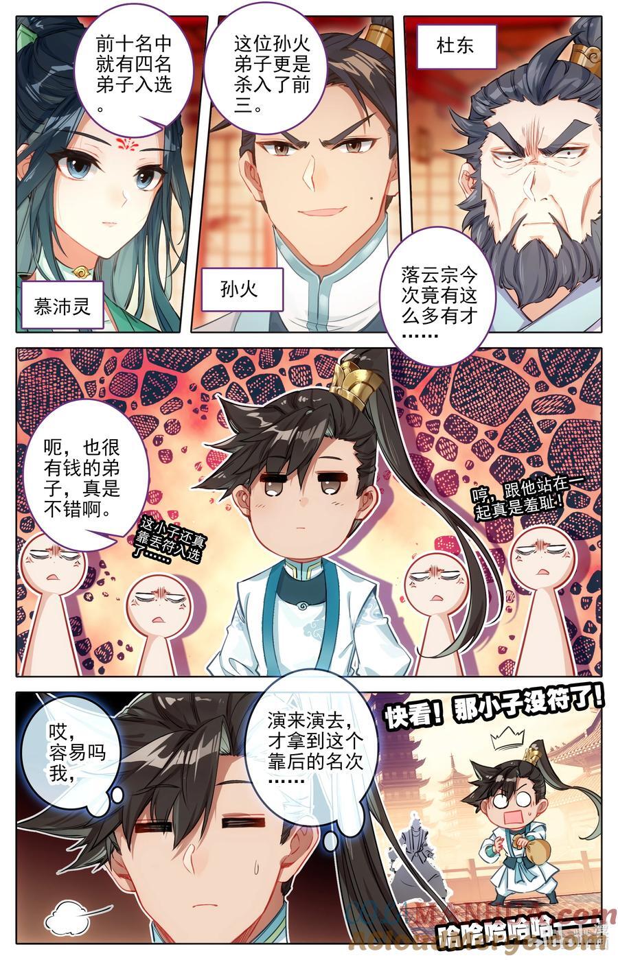 凡人修仙传动漫 樱花动漫漫画,298 如何破局1图