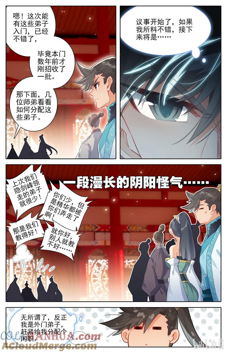 凡人修仙传动漫 樱花动漫漫画,288 天泉峰1图
