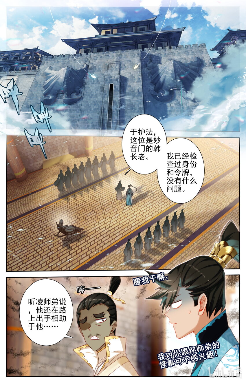 凡人修仙传动漫 樱花动漫漫画,245 神秘晚辈2图