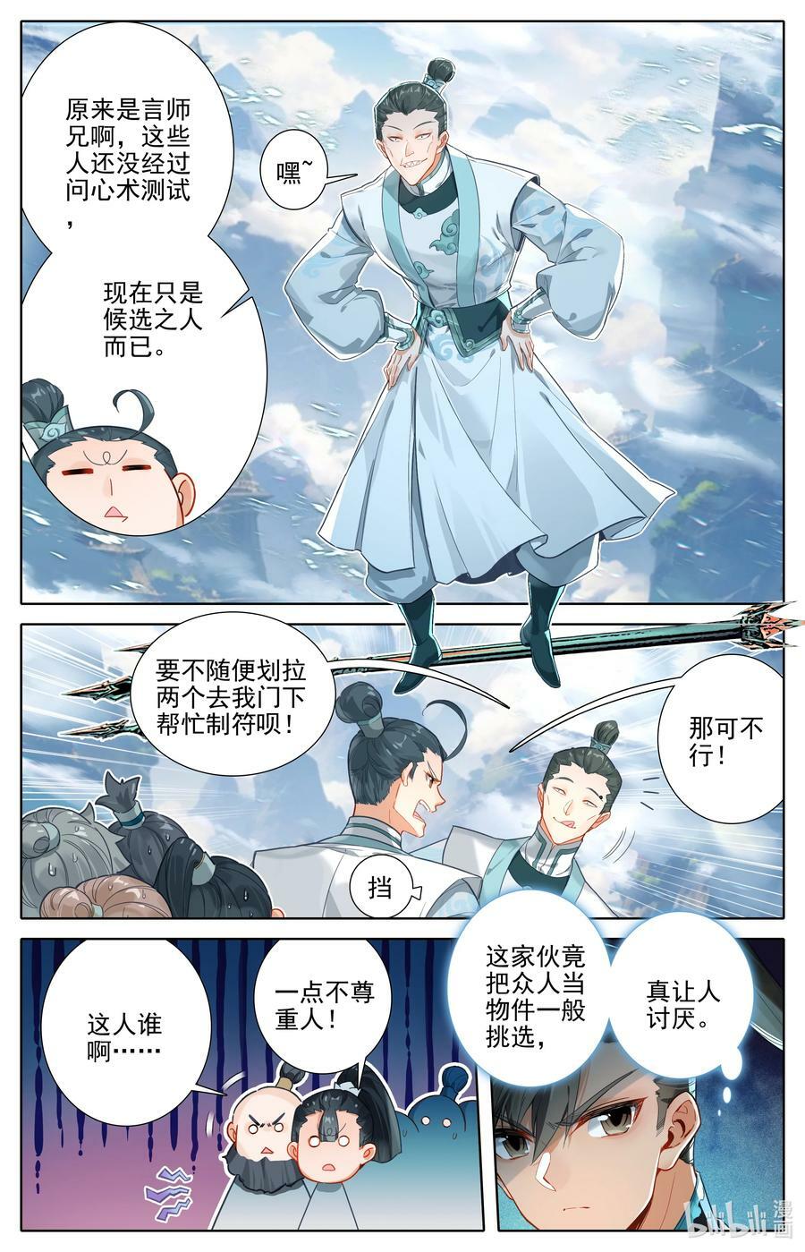 凡人修仙传动漫 樱花动漫漫画,288 天泉峰2图