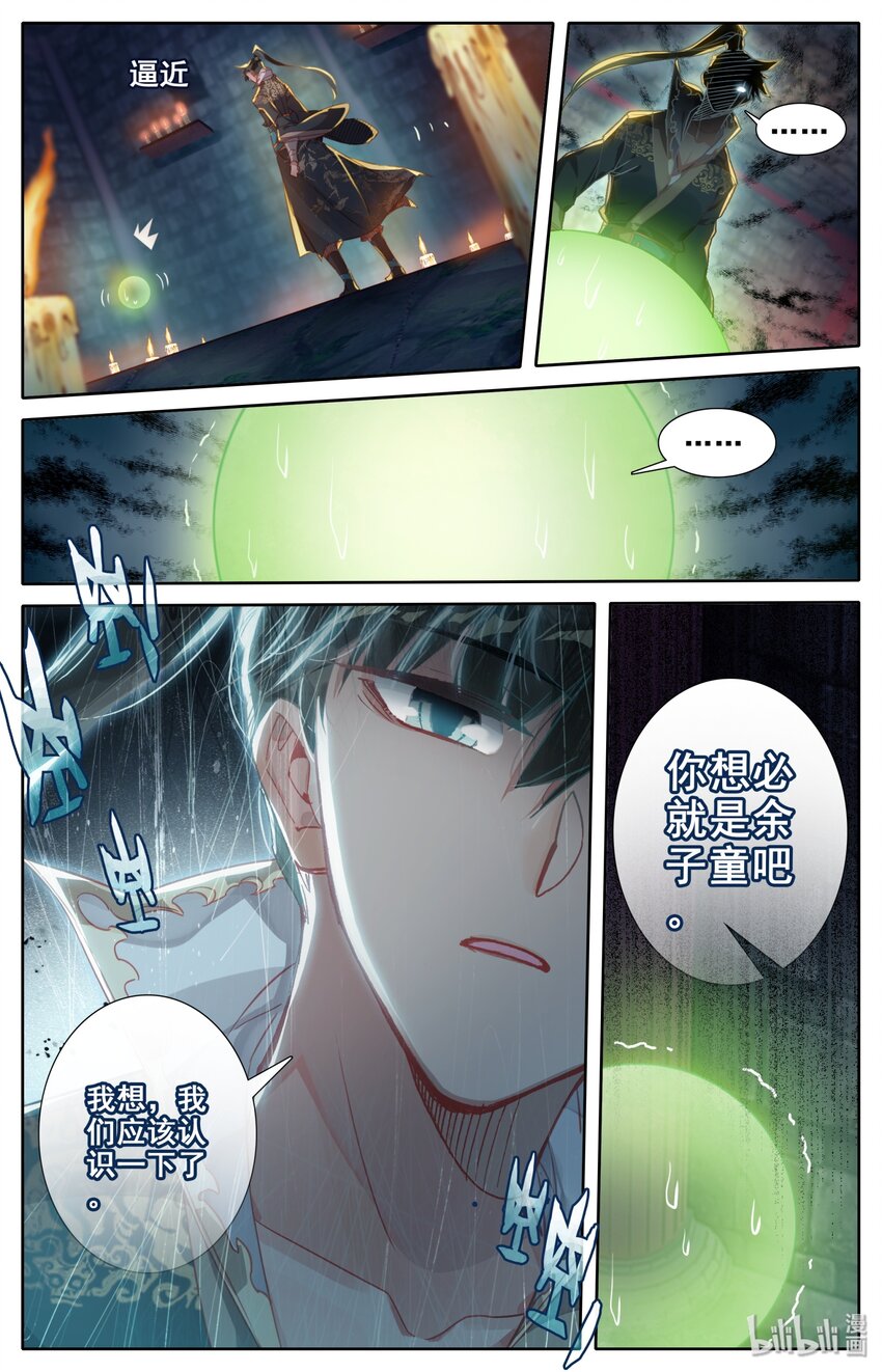 凡人修仙传动漫 樱花动漫漫画,022 新的联盟？2图