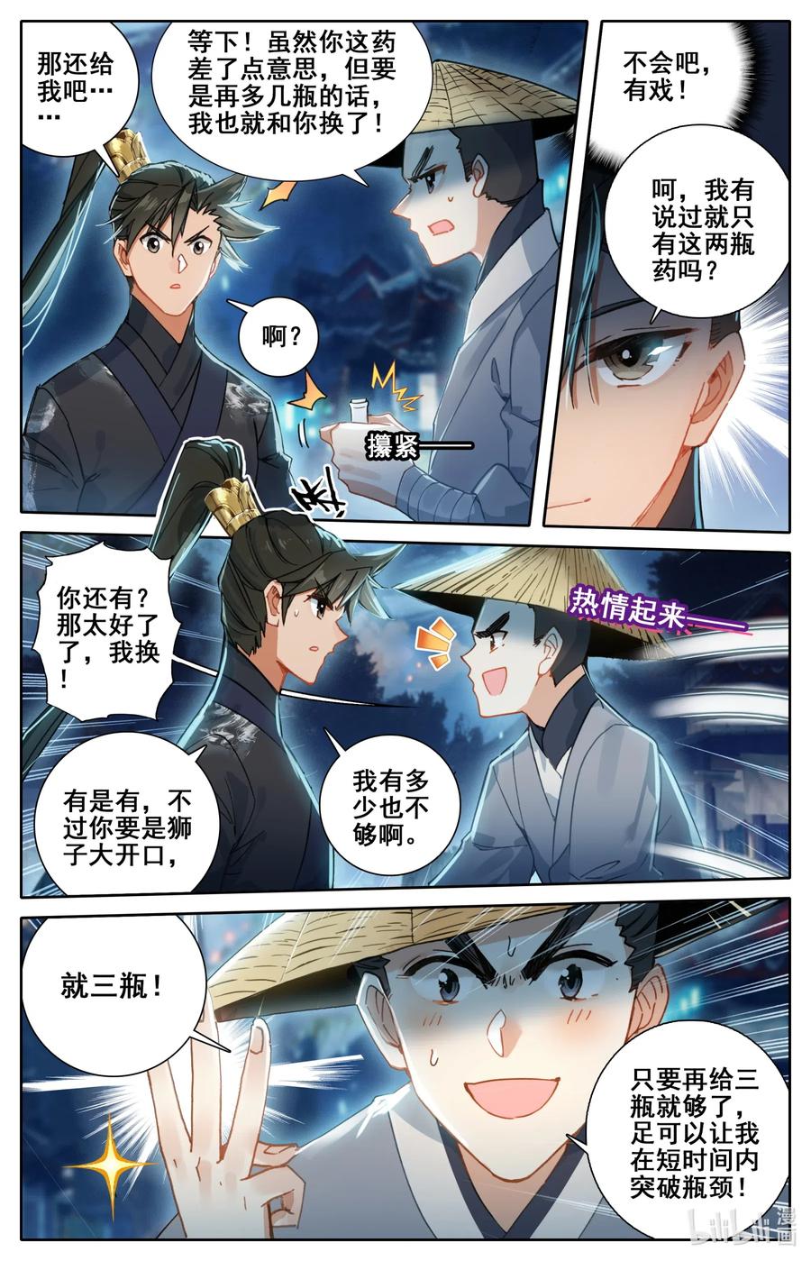 凡人修仙传动漫 樱花动漫漫画,059 一夜返贫 陡然而富2图