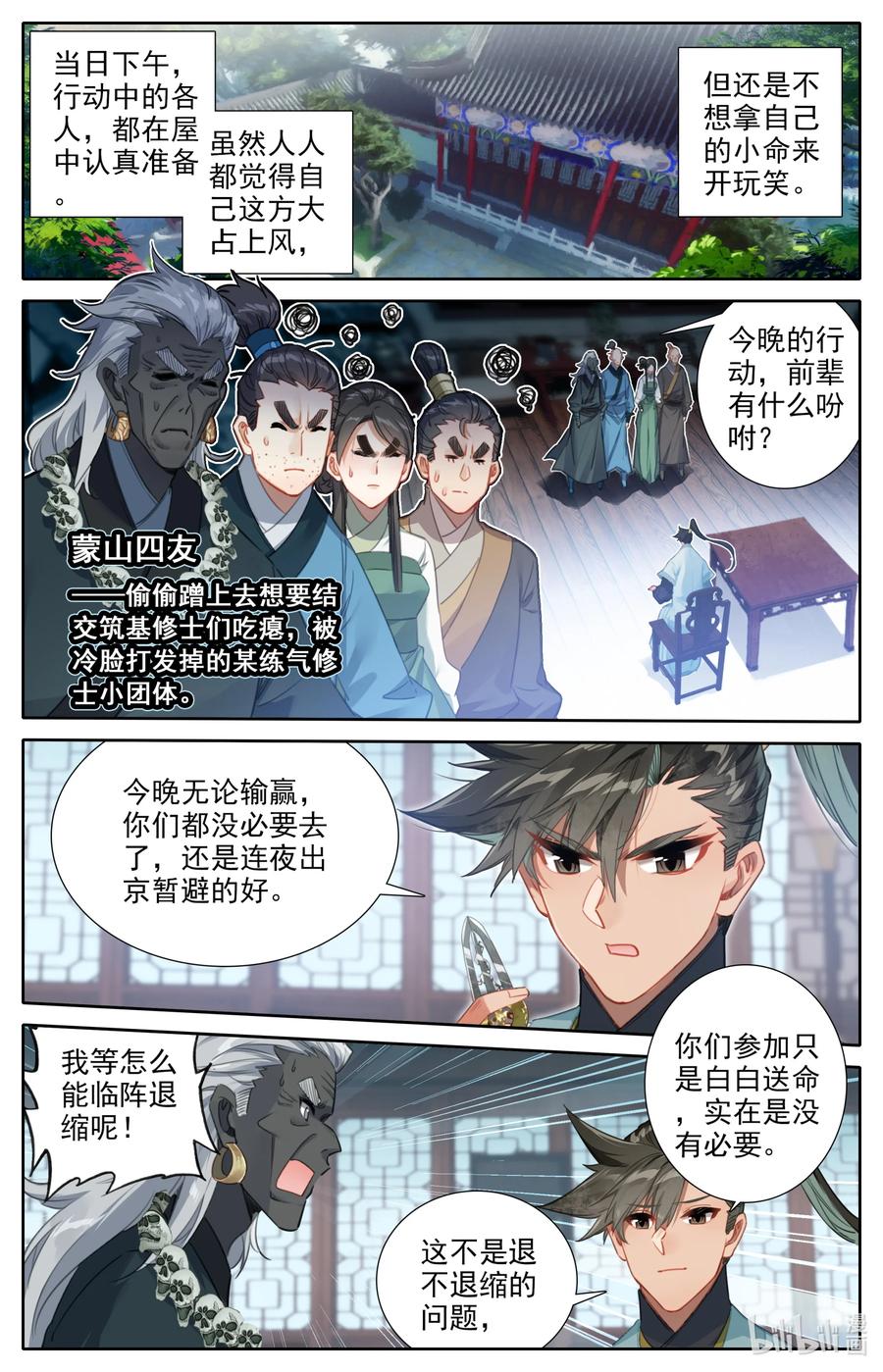凡人修仙传动漫 樱花动漫漫画,150 旧事2图