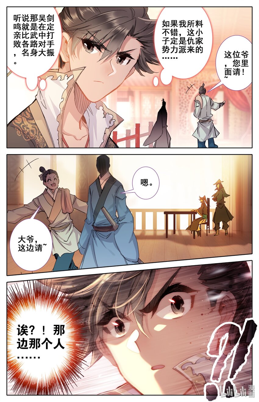 凡人修仙传漫画,045 墨玉珠2图