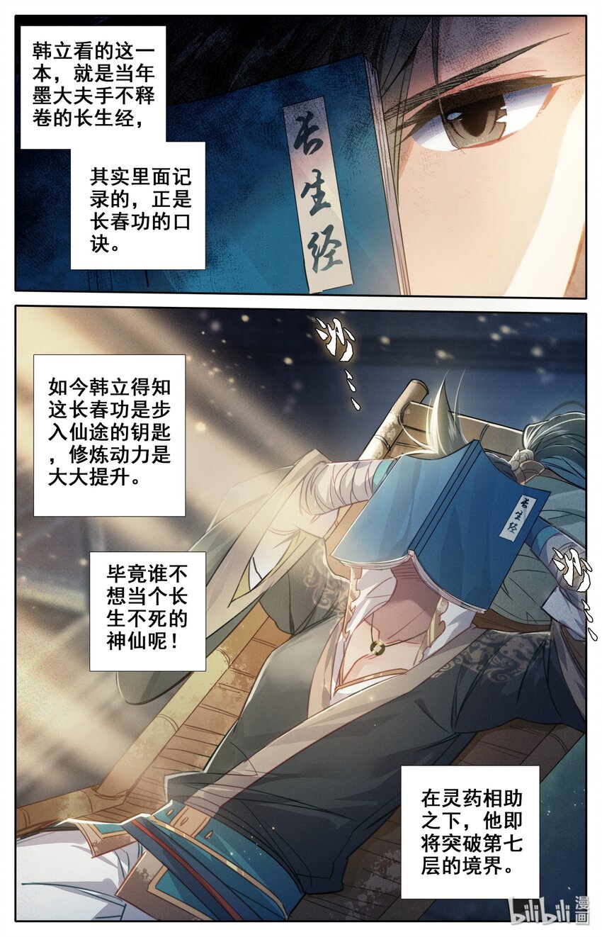 凡人修仙传动漫 樱花动漫漫画,024 新生2图