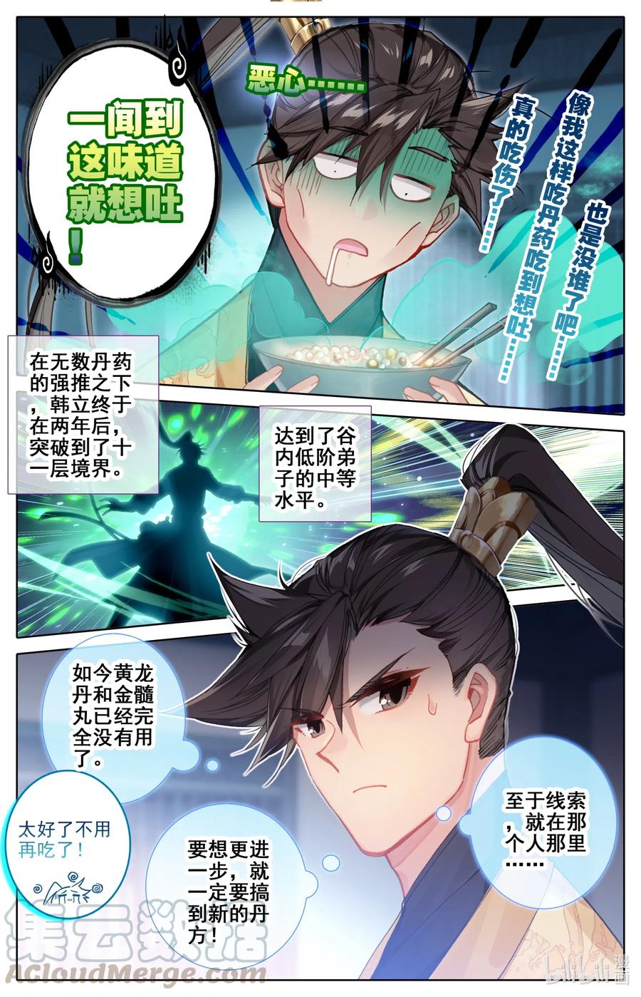 凡人修仙传动漫 樱花动漫漫画,071 修仙之路1图
