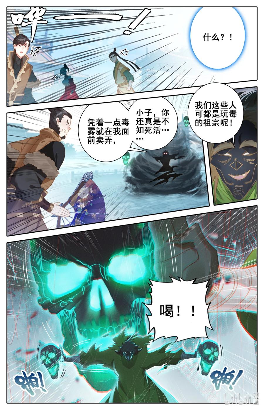凡人修仙传漫画,121 故人重逢2图