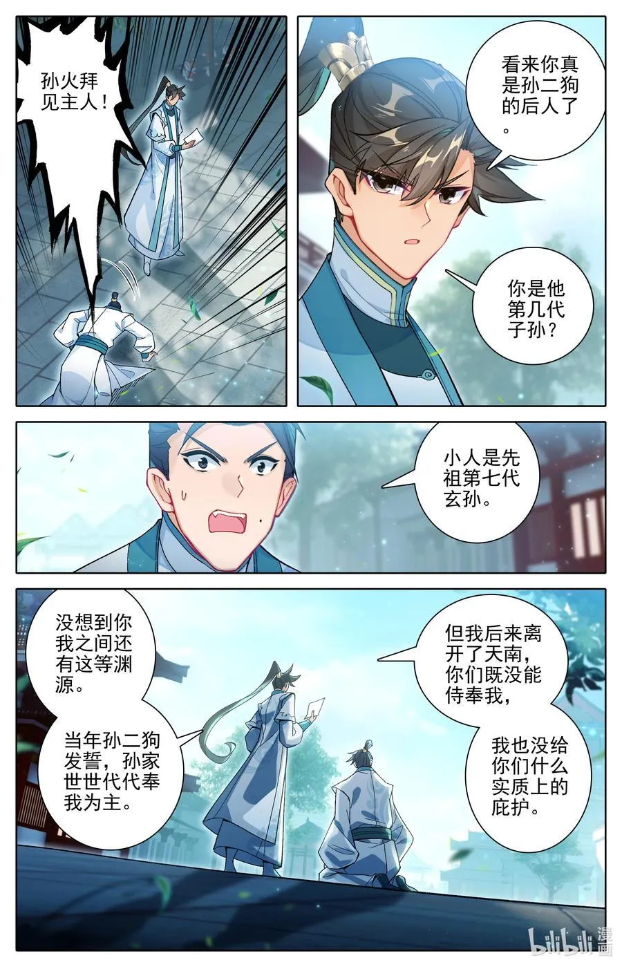凡人修仙传动漫 樱花动漫漫画,319 再遇王婵2图