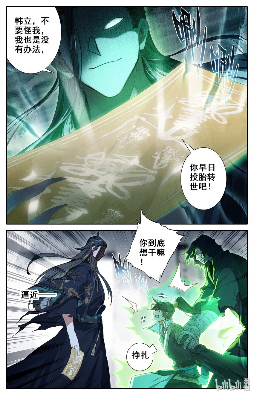 凡人修仙传动漫 樱花动漫漫画,021 夺舍2图