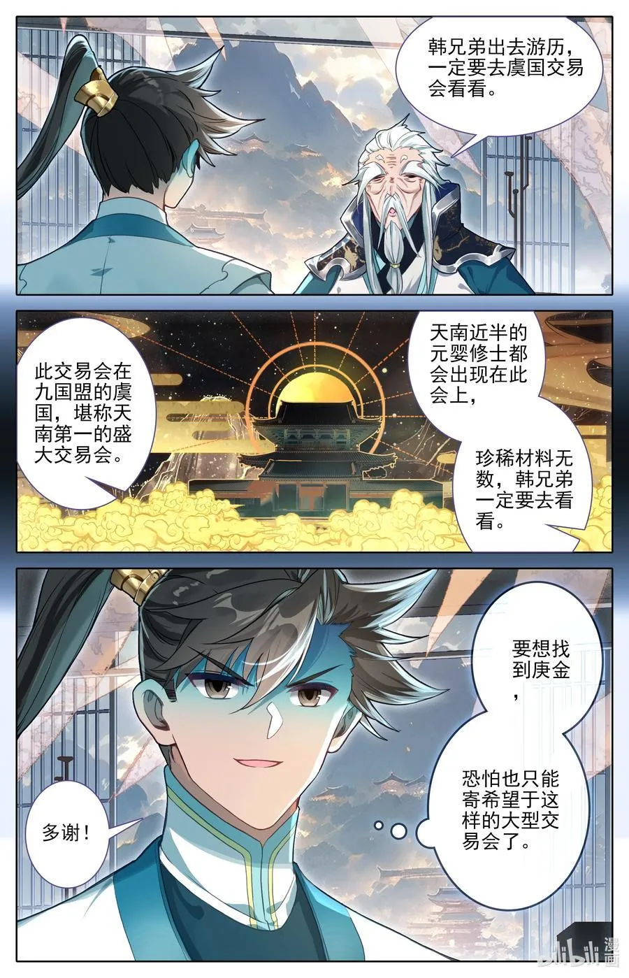 凡人修仙传动漫 樱花动漫漫画,305 山中女童2图