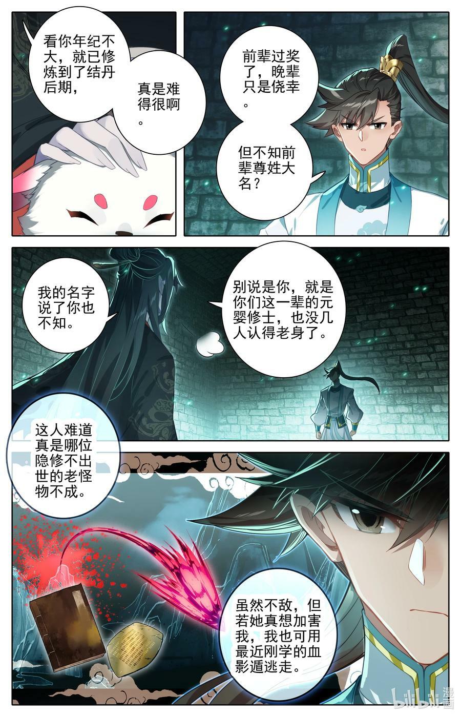 凡人修仙传动漫 樱花动漫漫画,291 尸魈2图
