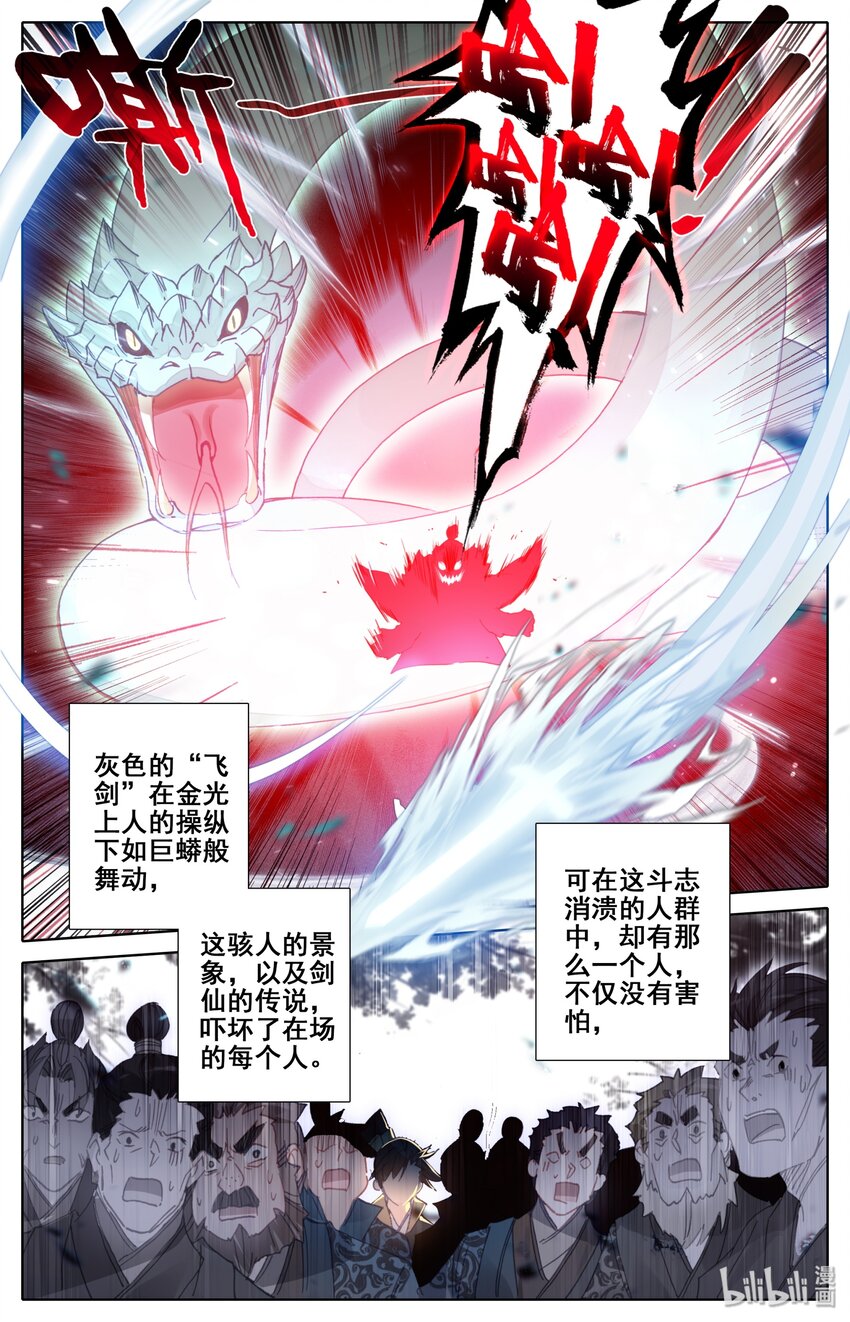 凡人修仙传动漫 樱花动漫漫画,036 剑仙1图
