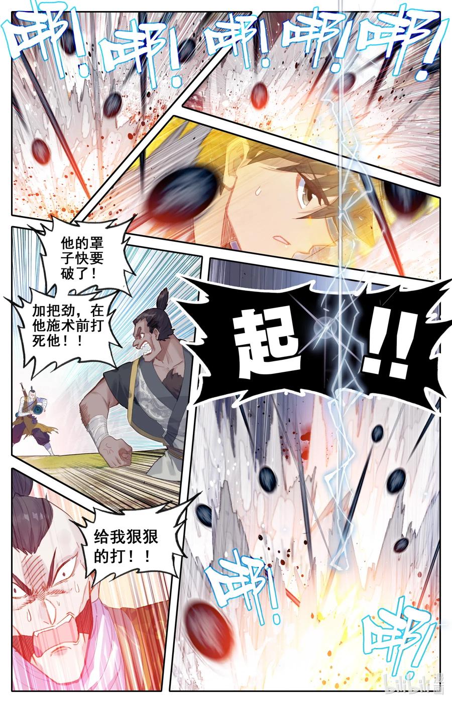 凡人修仙传动漫 樱花动漫漫画,067 反击！2图