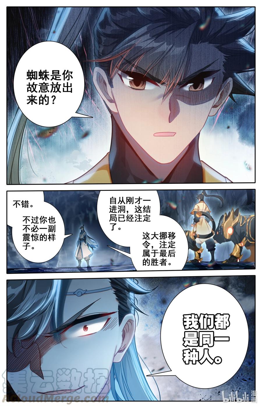 凡人修仙传漫画,132 人心险恶1图