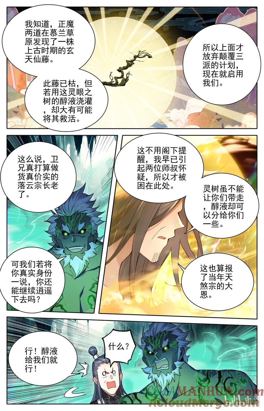 凡人修仙传动漫 樱花动漫漫画,300 计中计1图