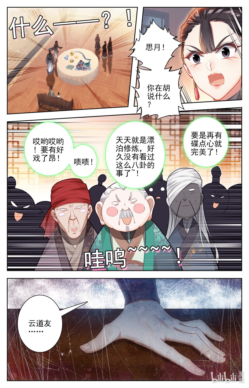 凡人修仙传动漫 樱花动漫漫画,257 元婴老鬼2图
