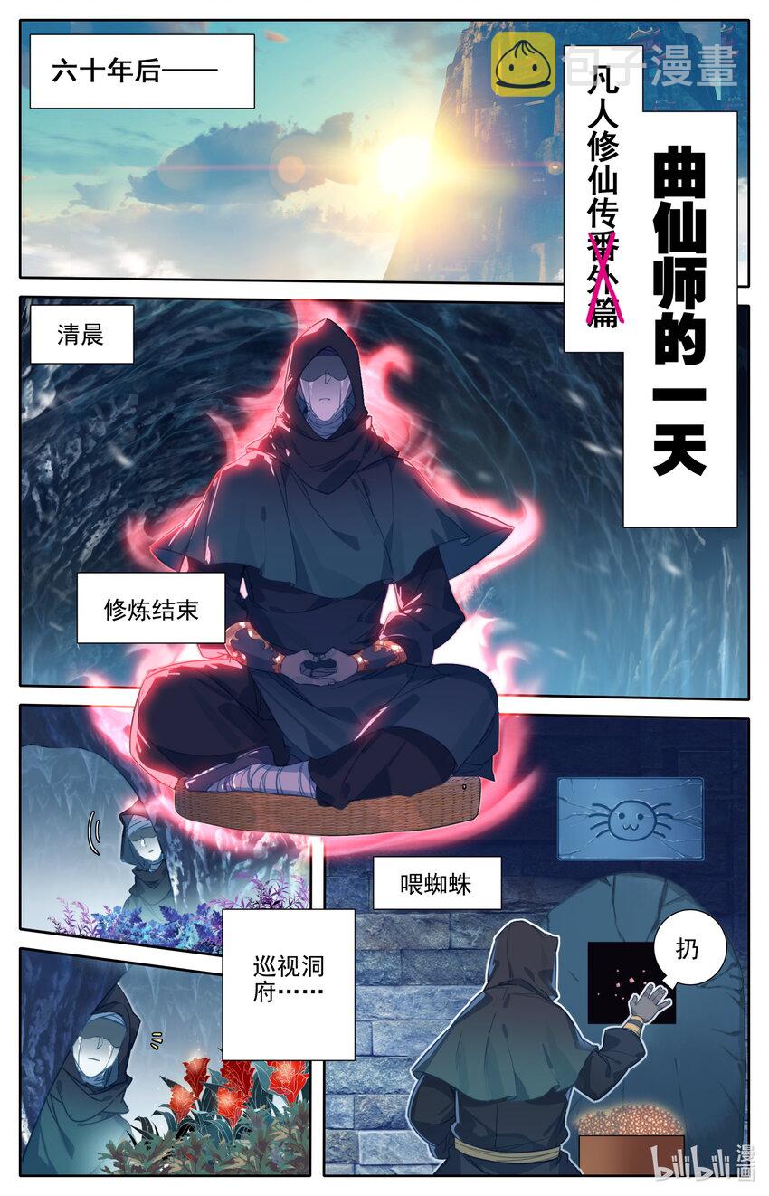 凡人修仙传漫画,187 金丹大成2图