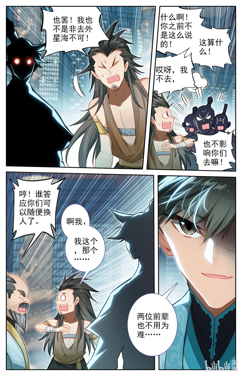 凡人修仙传动漫 樱花动漫漫画,245 神秘晚辈1图