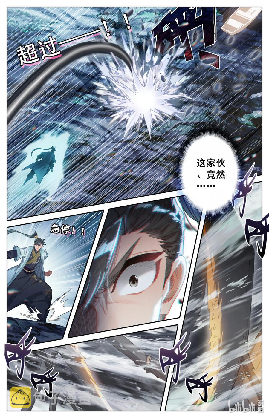 凡人修仙传漫画,162 妖兽拦路2图