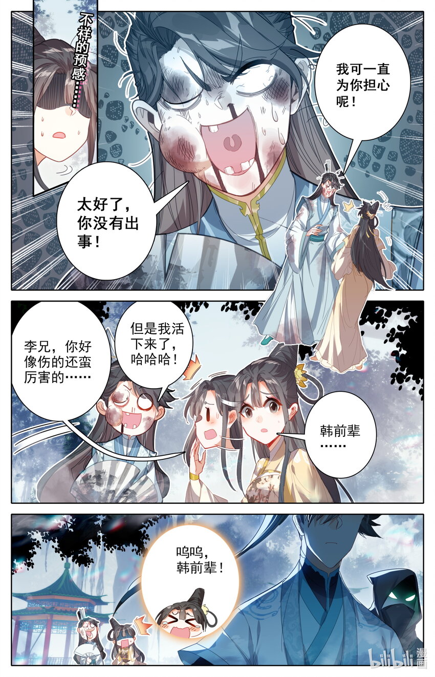 凡人修仙传动漫 樱花动漫漫画,213 荒谷灵物2图